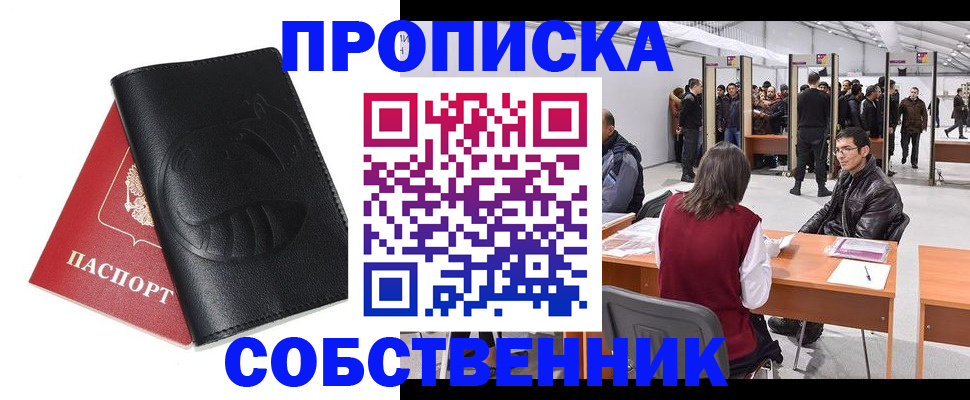 временная регистрация для всех в Топках