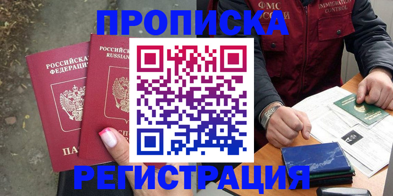 временная регистрация 2025 в Топках