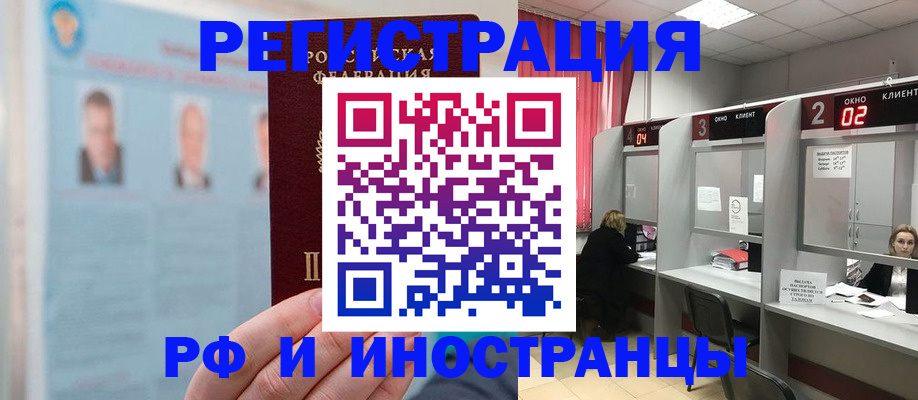 временная регистрация надежно в Топках