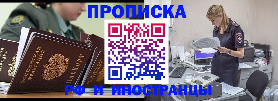 купить прописку в Топках